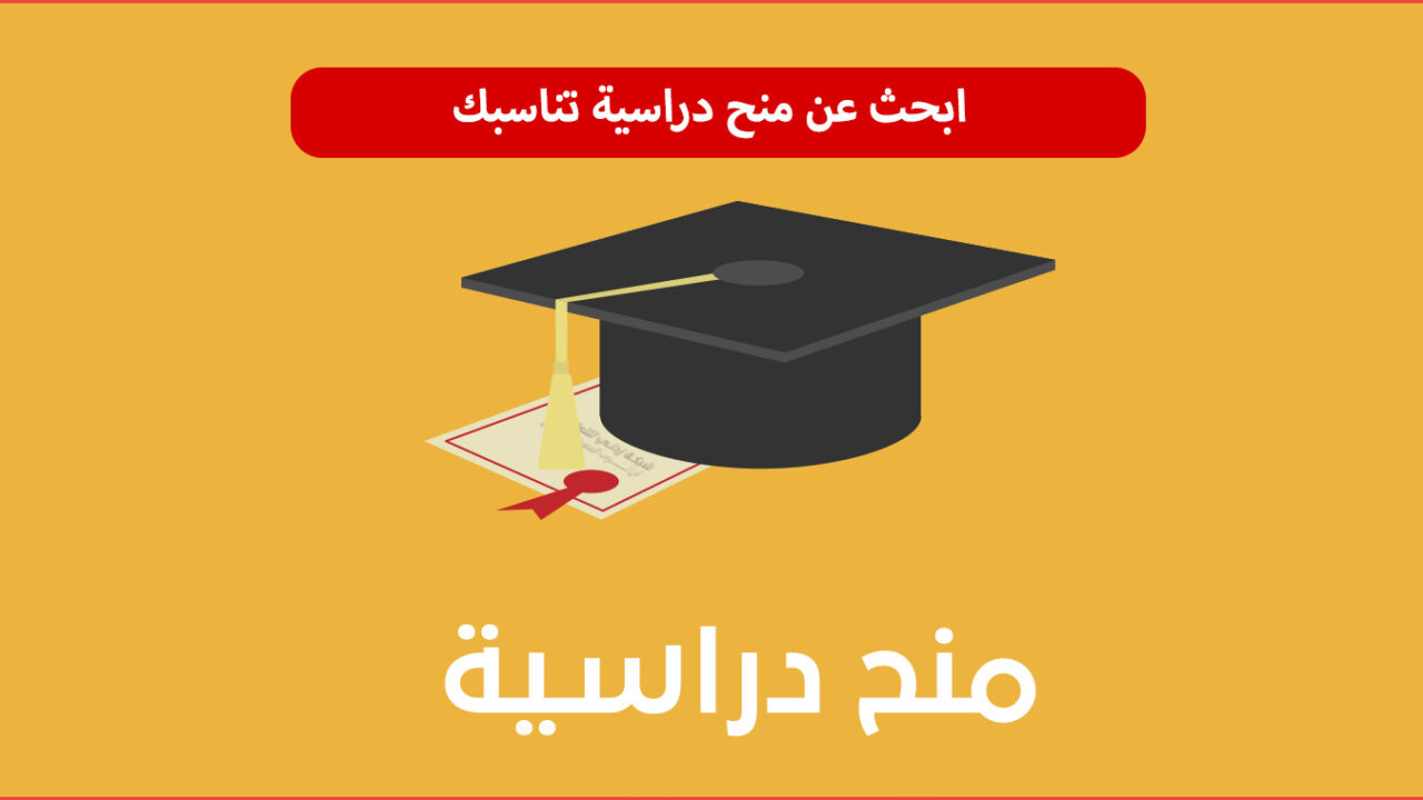 المنحة التركية 2026: دليل الدراسة المجانية في تركيا (بكالوريوس – ماستر – دكتوراه) وأبحاث ما بعد الدكتوراه