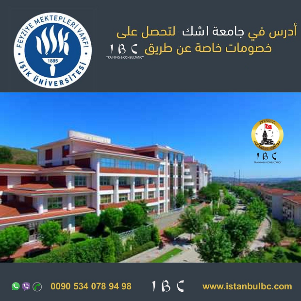 سجل في جامعة ايشك الدراسة في تركيا - Işık Üniversitesi